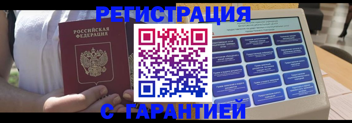 прописка законно в Болхове