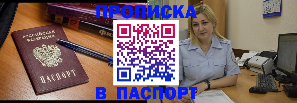 прописка ребенка в Болхове